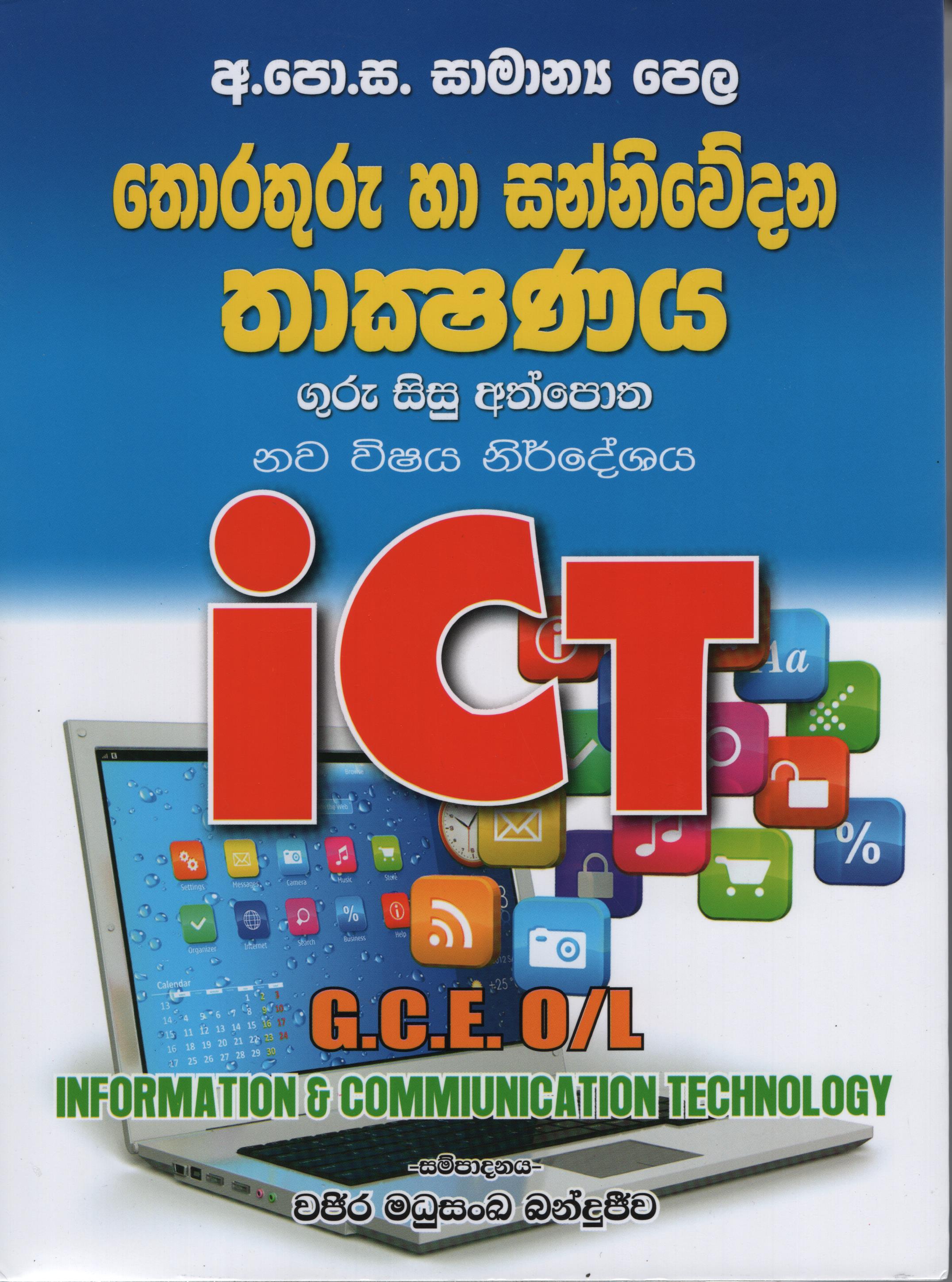 ICT Guru sisu athpotha 