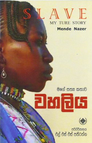 Mage Sathya Kathawa Wahaliya