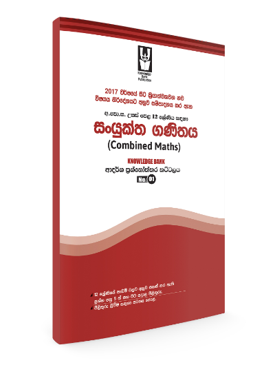 Knowledge Bank A/L Sanyuktha Ganithaya ( Provincial Examination Papers )
