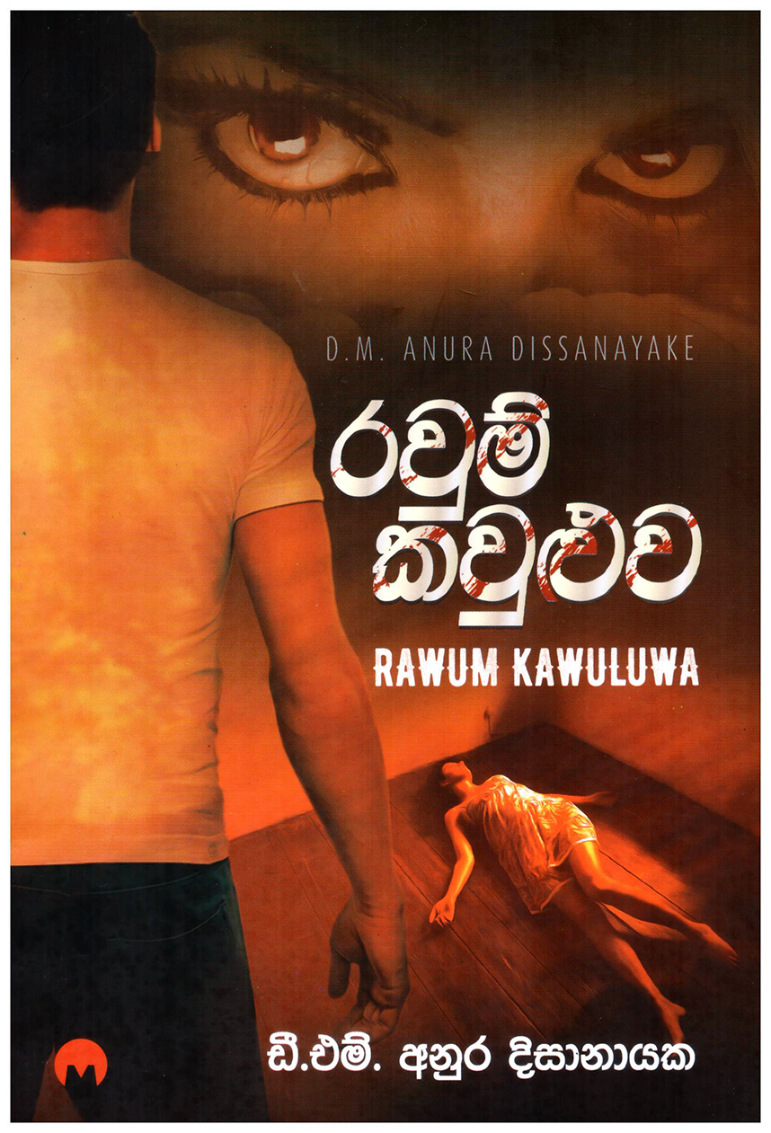 Rawum Kawuluwa