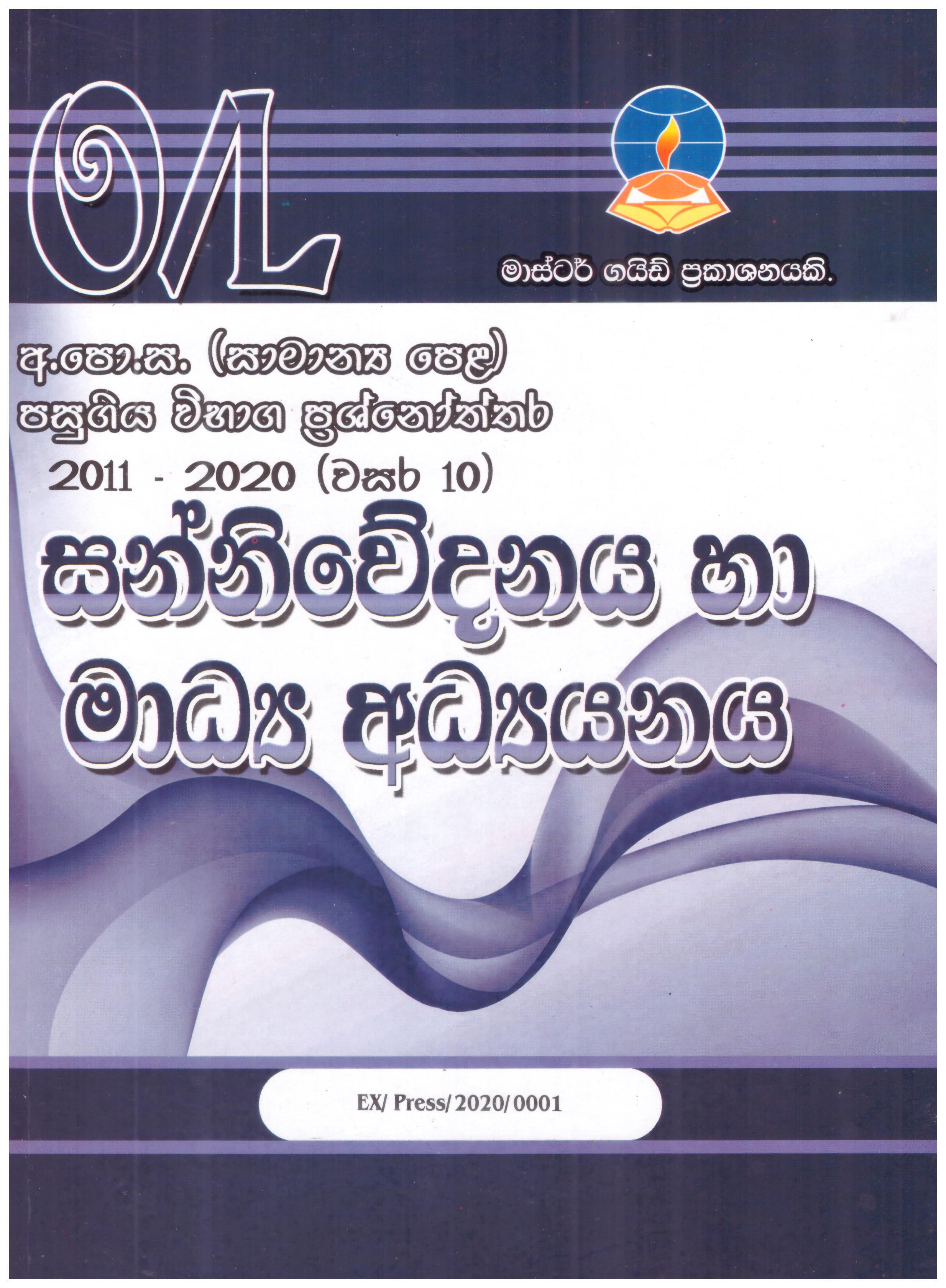 Master Guide O/L Pasugiya vibaga prasnoththara Sannivedana ha Madya adyanaya 2014 - 2023