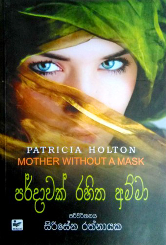 Pardaawak Rahitha Amma