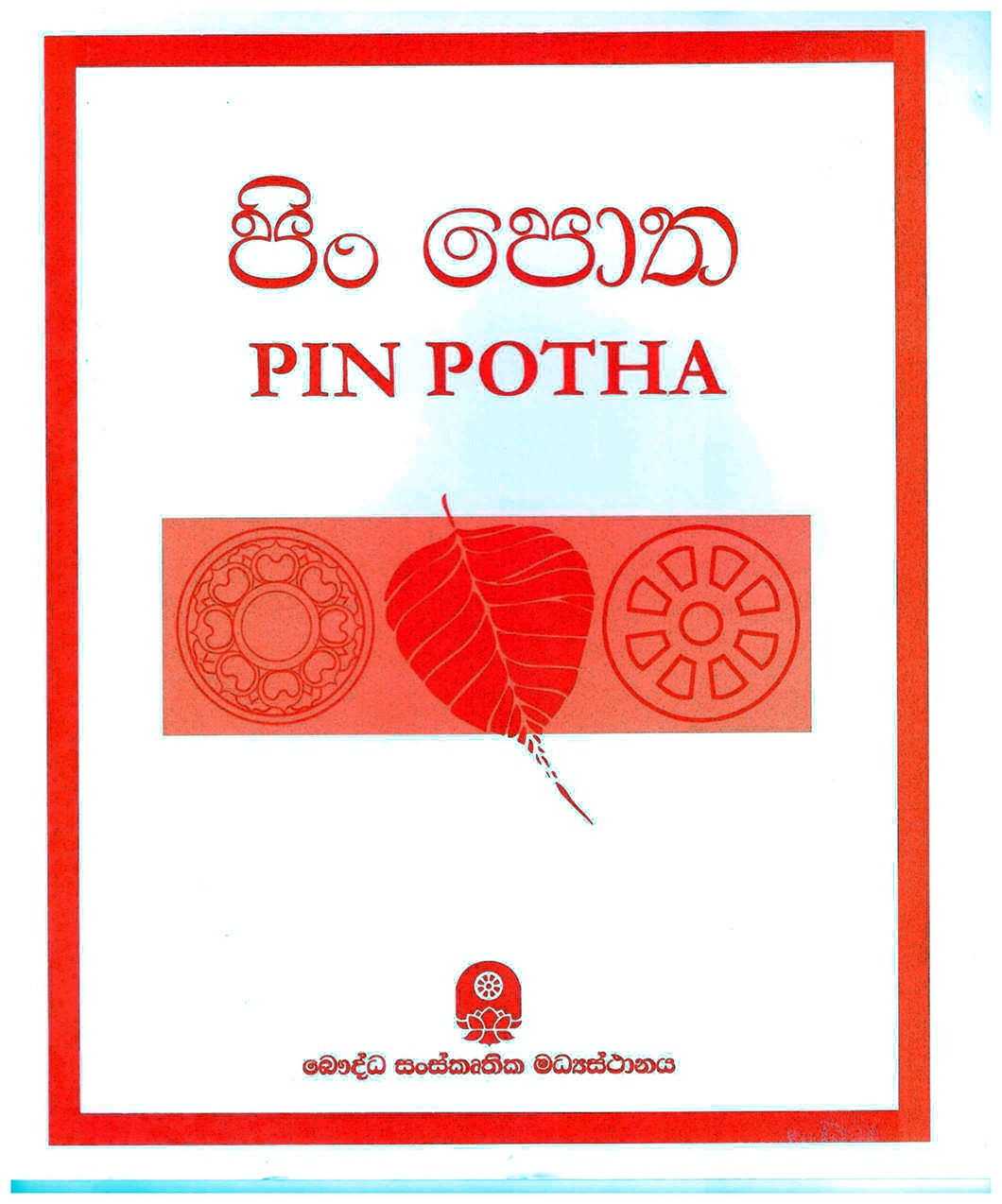 Pin Potha 