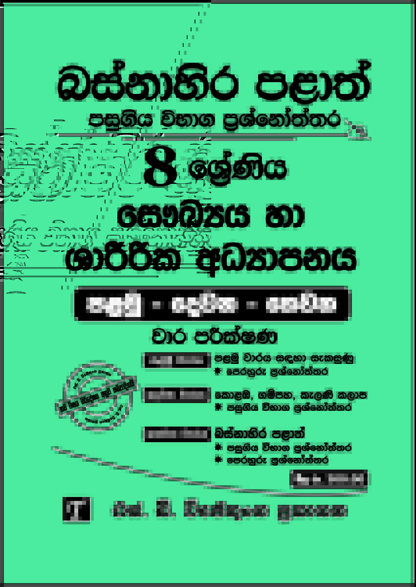 Basnahira Palath Pasugiya Vibaga Prashnoththara 8 Shreniya Saukya ha Sharirika Adyapanaya Palamu Dewana Thewana Wara Parikshana