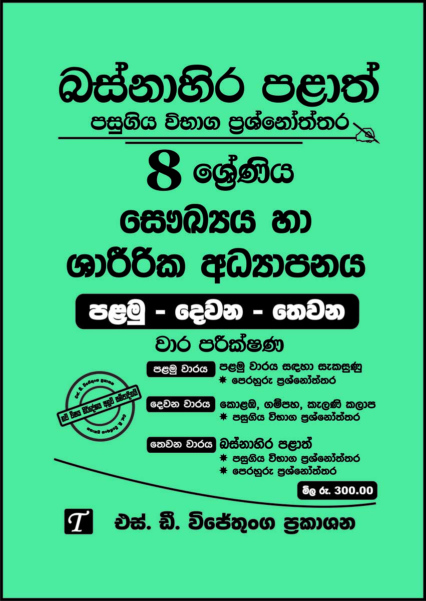 Basnahira Palath Pasugiya Vibaga Prashnoththara 8 Shreniya Saukya ha Sharirika Adyapanaya Palamu Dewana Thewana Wara Parikshana