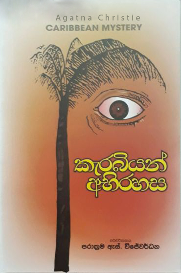 Karabiyan Abirahasa 