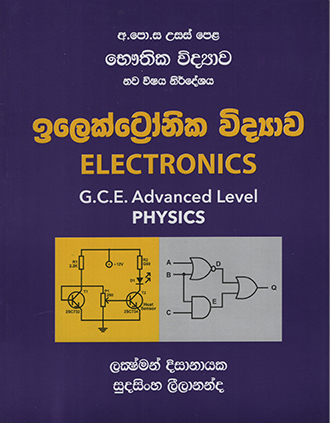Electronica Vidyawa G.C.E. (A/L)