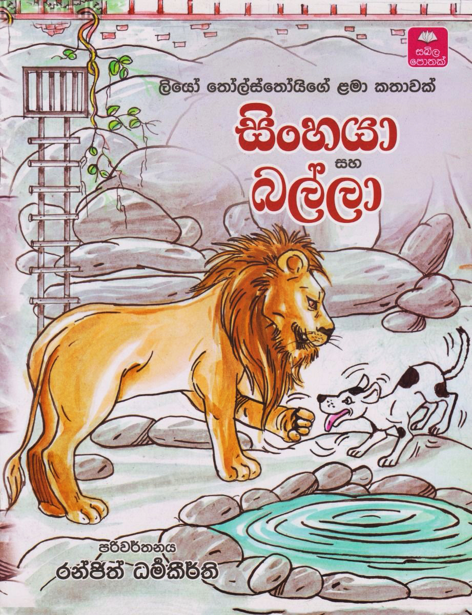 Sinhaya Saha Balla