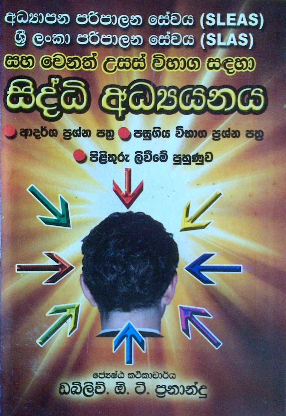 Siddi Adhyapanaya (Sinhala)