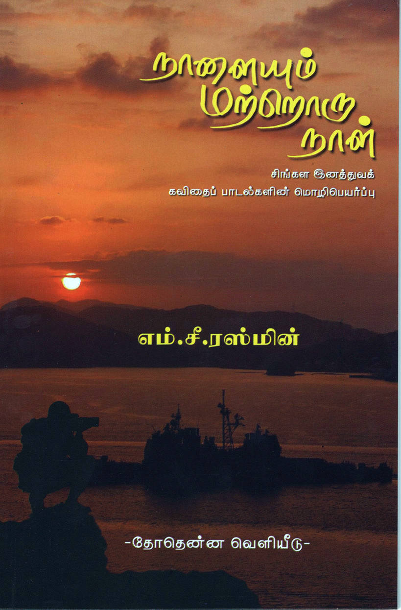 Nalaiyum Mattoru Nal