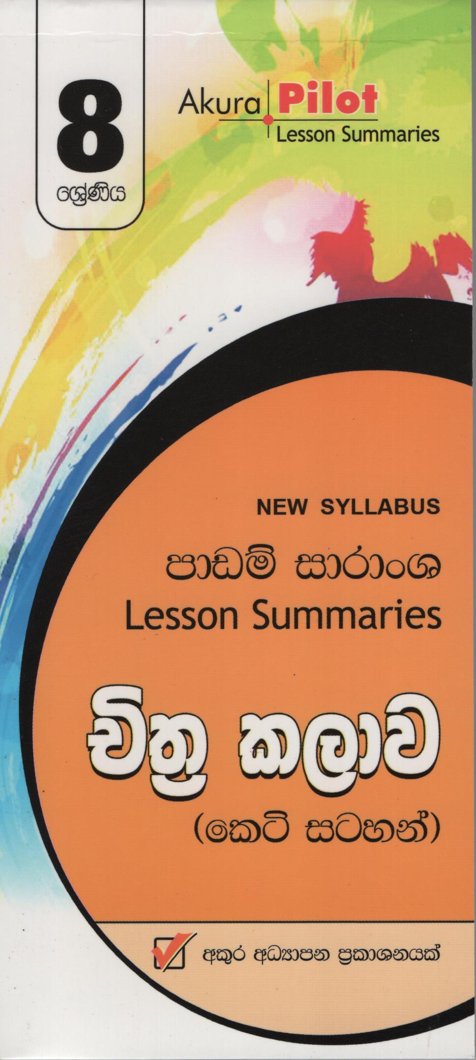 Chithra Kalawa 08 Shreniya : Nawa Vishaya Nirdeshaya Padam Saranshaya (Keti Satahan)