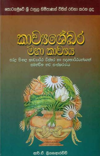 Kavyashekara Maha Kavyaya