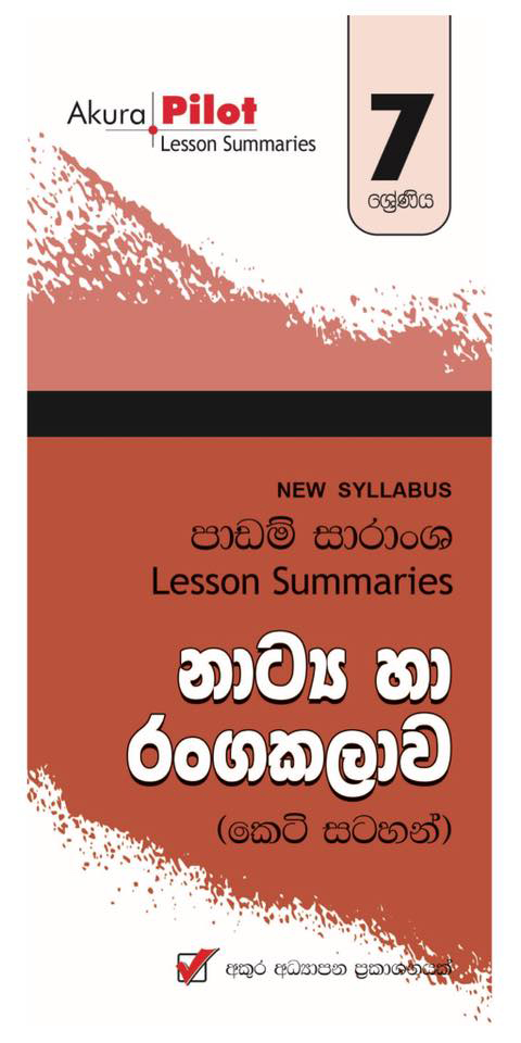 Nawa Vishaya Nirdeshaya Padam Saranshaya : Natya Ha Rangakalawa 07 Shreniya (Keti Satahan)