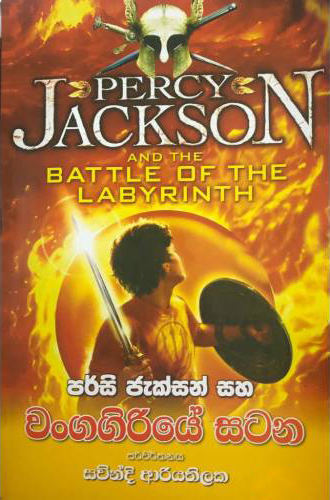 Percy Jackson Saha Wangagiriye Satana