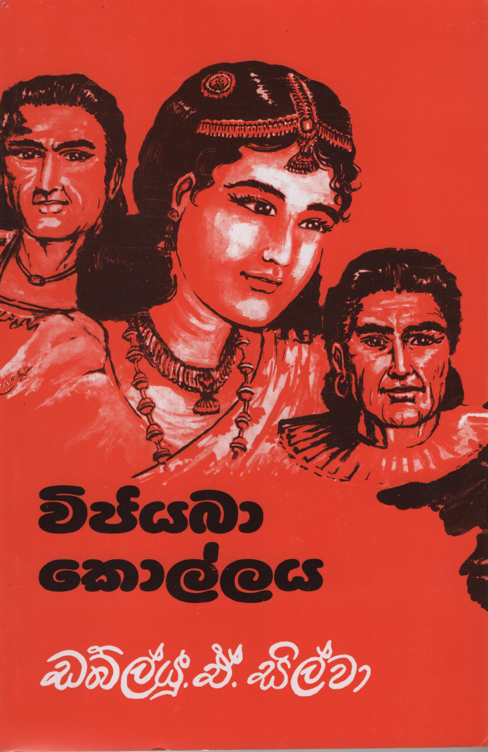 Vijayaba Kollaya
