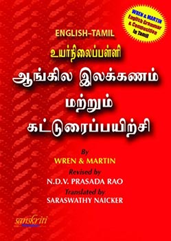 Tamil Version of High School English Grammar and Composition