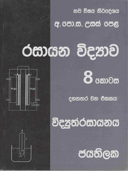 Usas Pela Rasayana Vidyawa 8 Kotasa - Vidyuth Rasayanaya