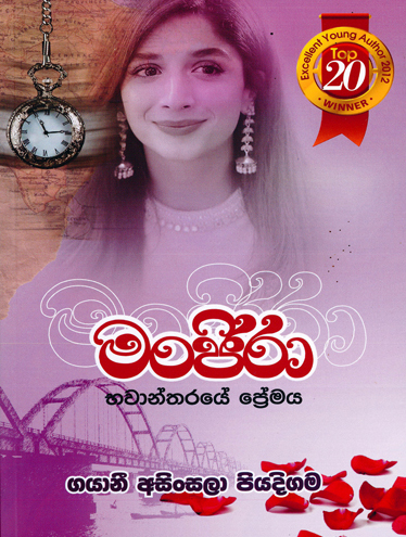 Manjira : Bawantharaye Premaya