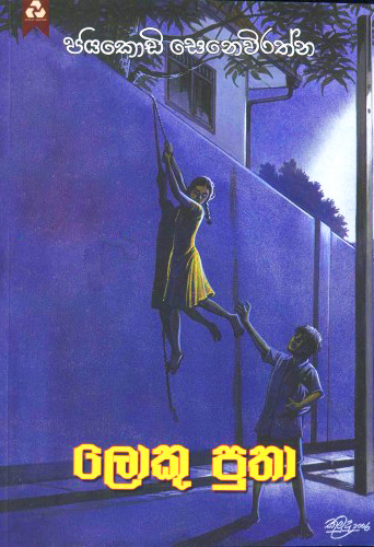 Loku Putha
