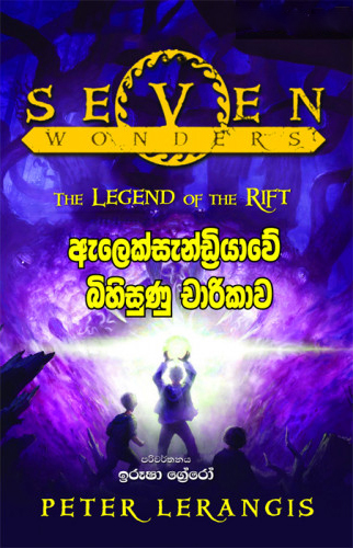 Alexsandriyawe Bihisunu Charikawa - Translations of The Legend of The Rift By Peter Lerangis