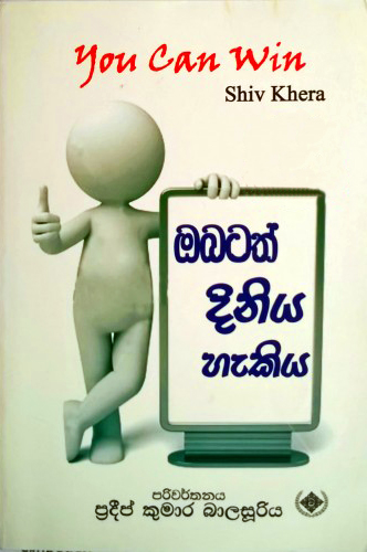 Obatath Diniya Haka 