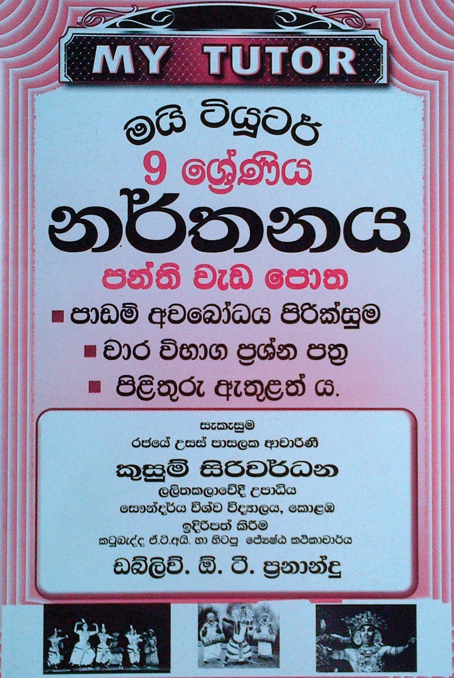 My Tutor Narthanaya Panthi Weda Potha Grade 9 (Sinhala)