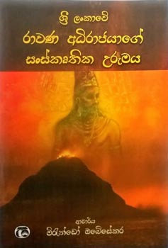 Sri Lankawe Rawana Adirajayage Sanskruthika Urumaya