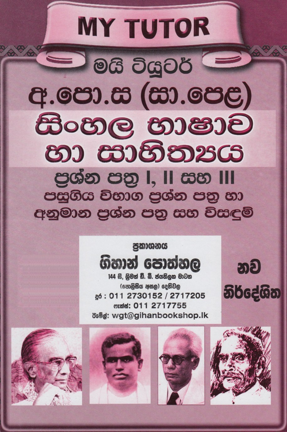 My Tutor G.C.E (O.Level ) Sinhala Language and Literature Paper 1 & 2 3 (Sinhala)