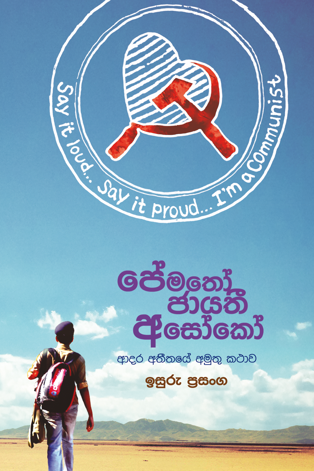 Prematho Jayathi ASoko