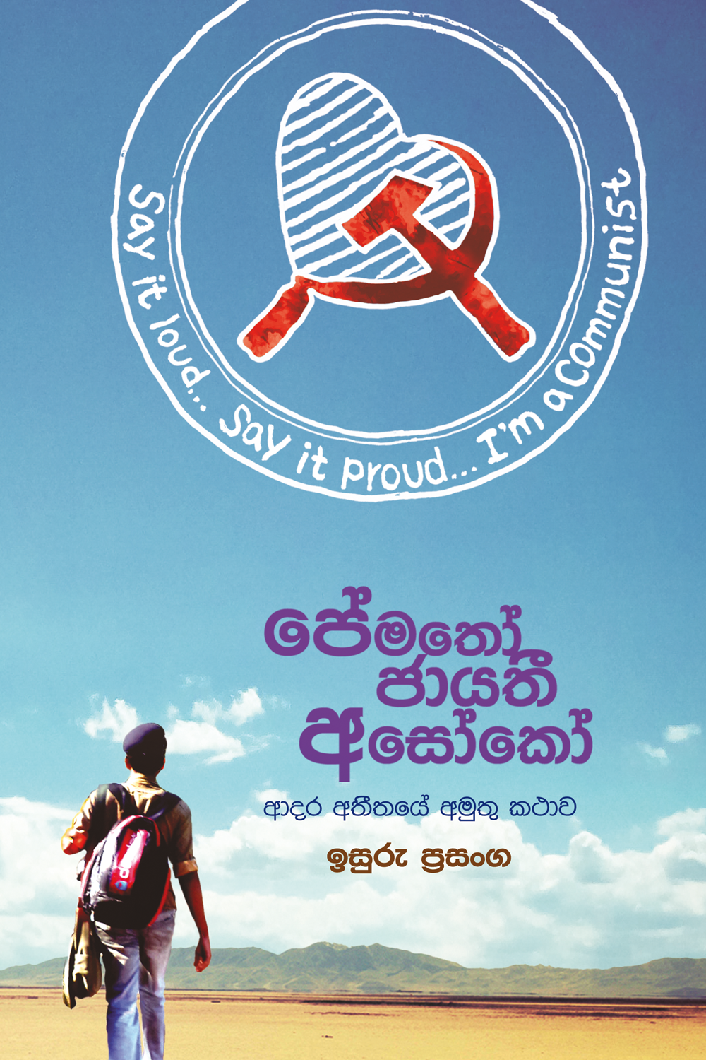 Pematho Jayathi Asoko - පේමතෝ ජායතී අසෝකෝ