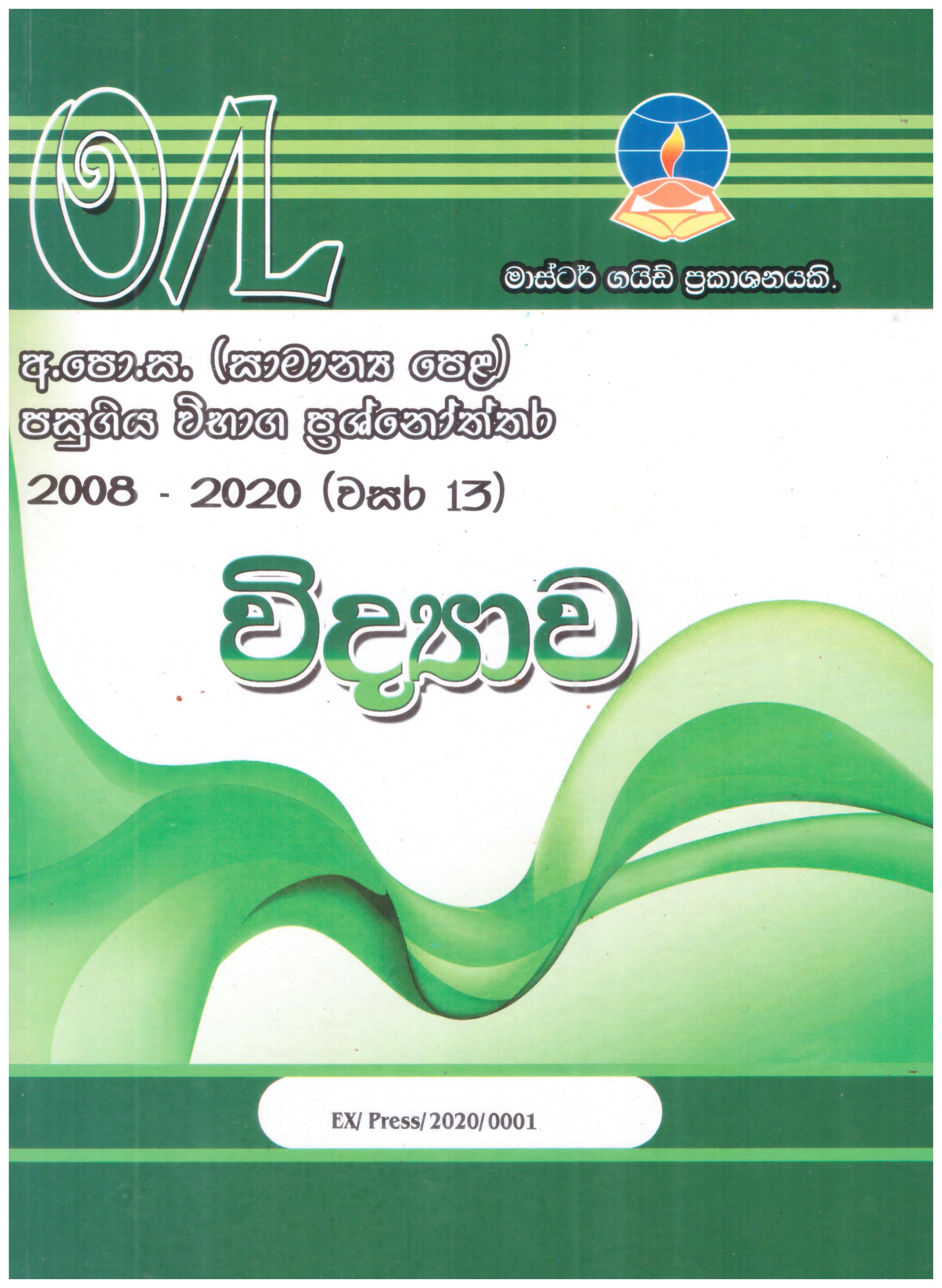 Master Guide O/L Vidyawa Pasugiya Vibaga Pasnoththara 2010- 2022