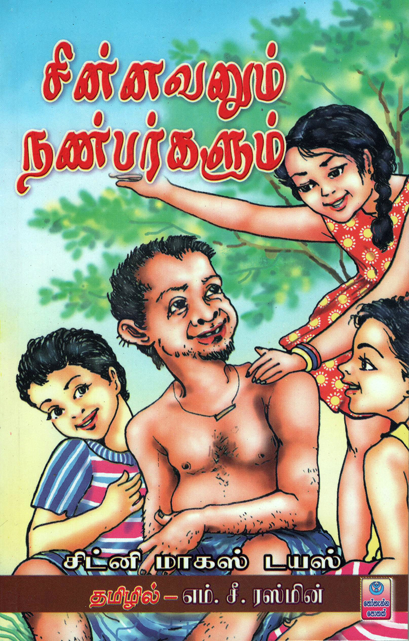 Sinnawanum Nanpargalum