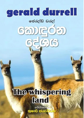 Gerald Durrell Kodurana Dashaya (sinhala)