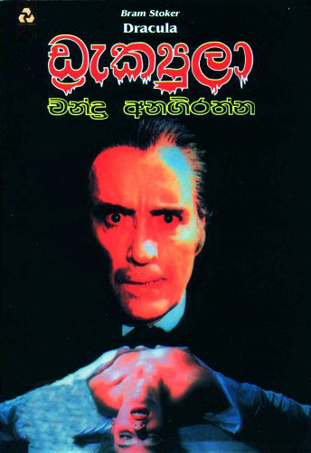 Dracula (Sinhala)