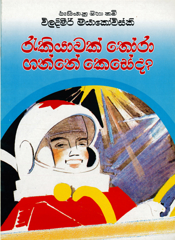 Rakiyawak Thoraganne Keseda