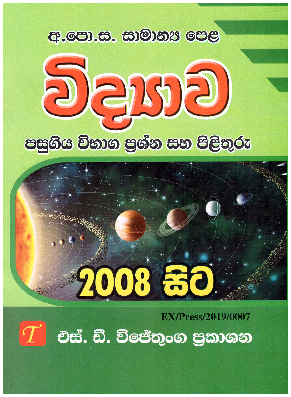 Samanya Pela Vidyawa Pasugiya Vibaga Prashna saha Pilithuru 2008-2019