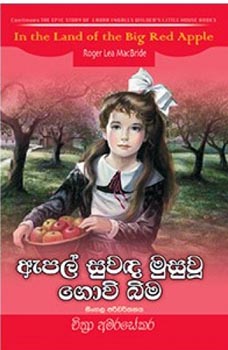 Apal Suwada Musu wu Govi Bima