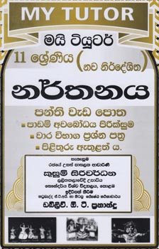 My Tutor Narthanaya : Panthi Weda Potha Grade 11