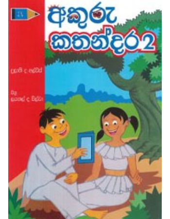 Akuru Kathandara 2