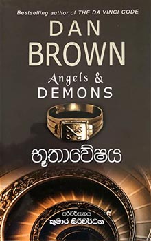 Boothaweshaya Translations of Angel and Demons by Dan Brown