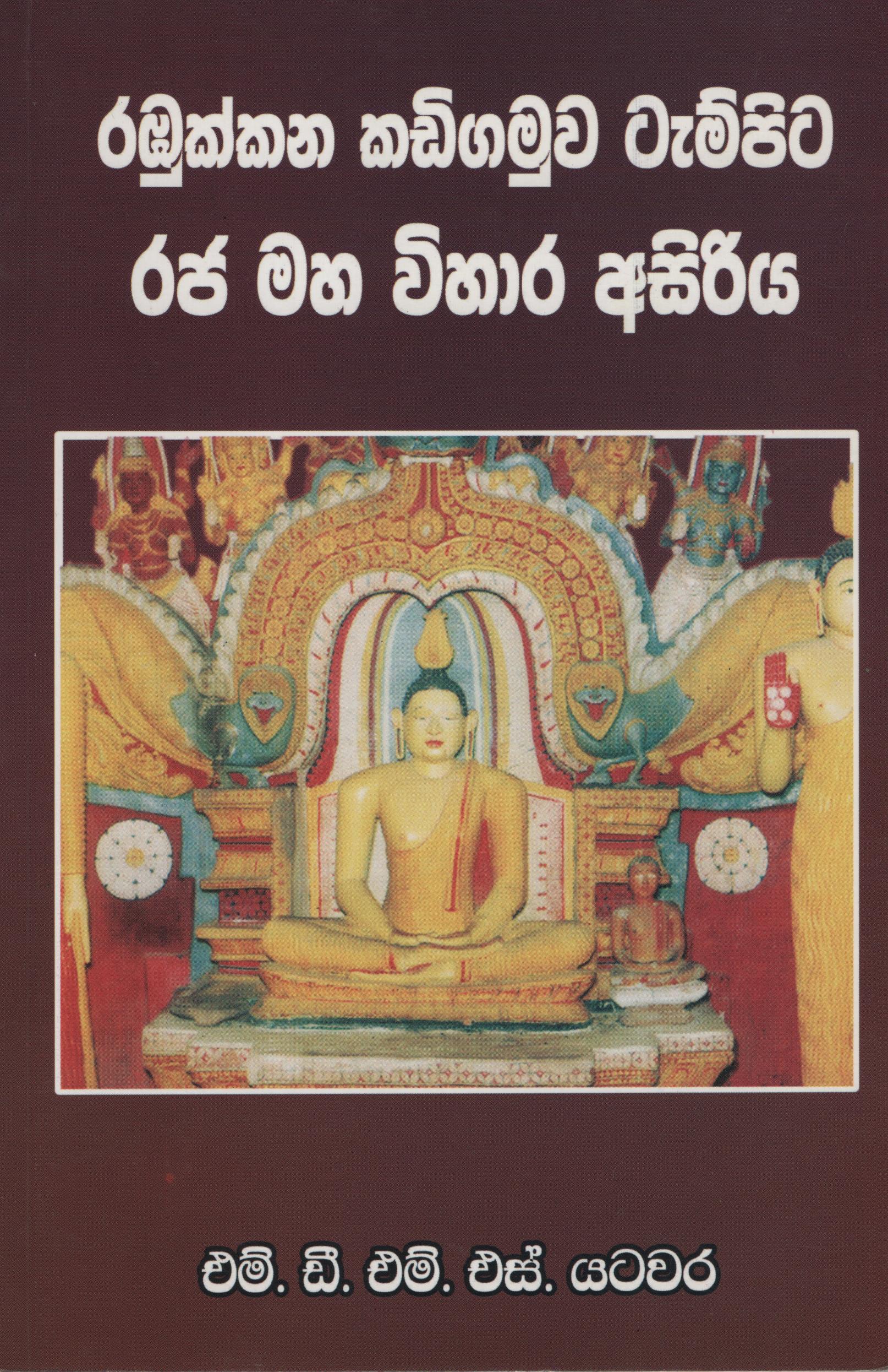 Rabukkana Kadigamuwa Tampita Raja Maha Vihara Asiriya