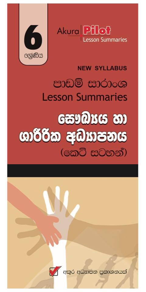 Nawa Vishaya Nirdeshaya Padam Saranshaya : Saukya Ha Sharirika Adhyapanaya 06 Shreniya (Keti Satahan)