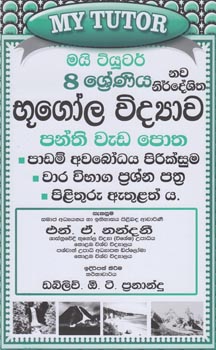 My Tutor Bugola Vidyawa 8 Sreniya Panthi Weda Potha (Sinhala)