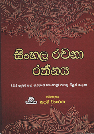 Sinhala Rachana Rathnaya