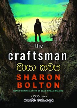 Maya Kawaya Translation of The Craftsman by Sharon Bolton