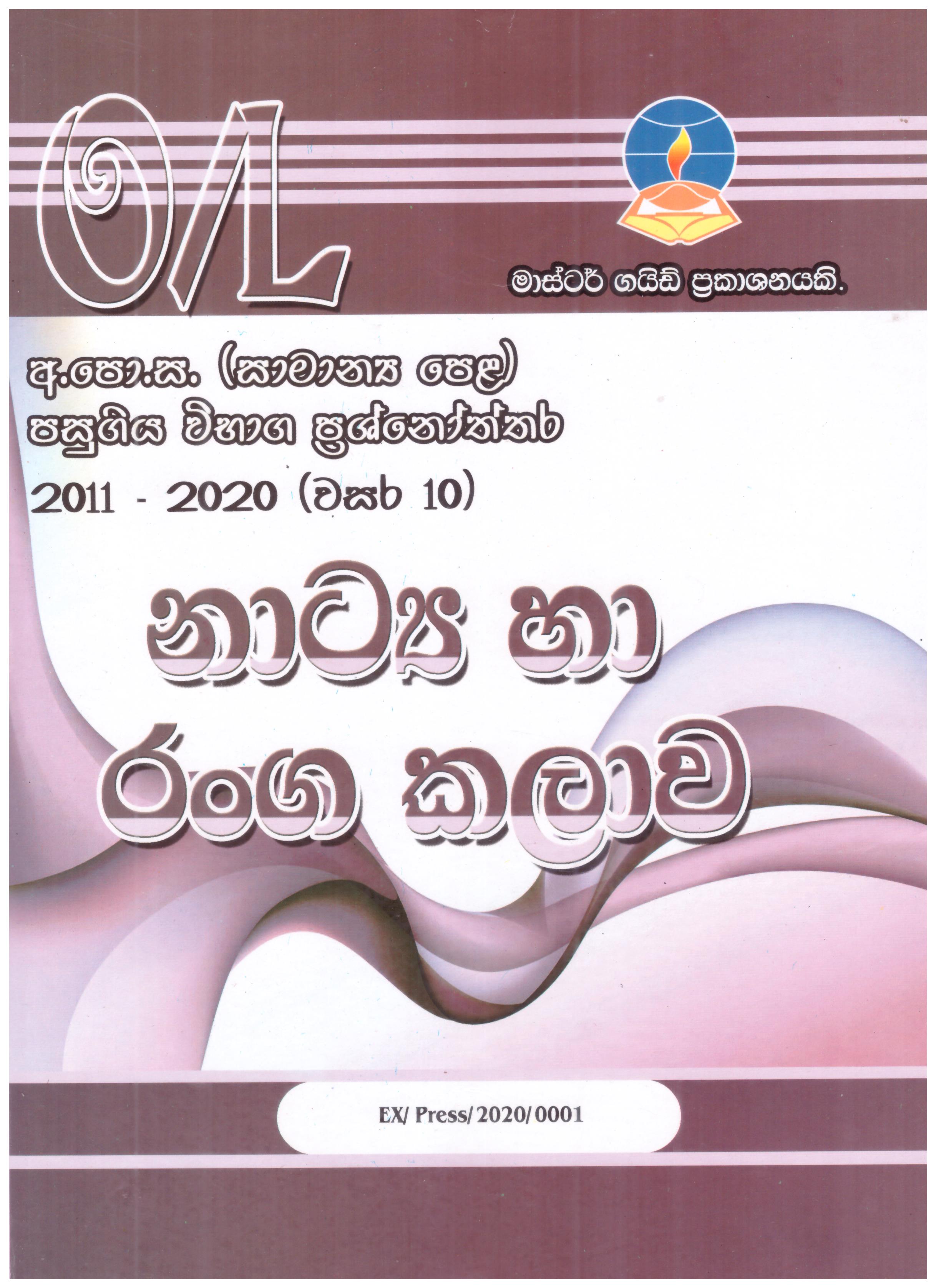 Master Guide O/L Natya Ha Ranga Kalawa Pasugiya Vibaga Pasnoththara 2014 - 2023