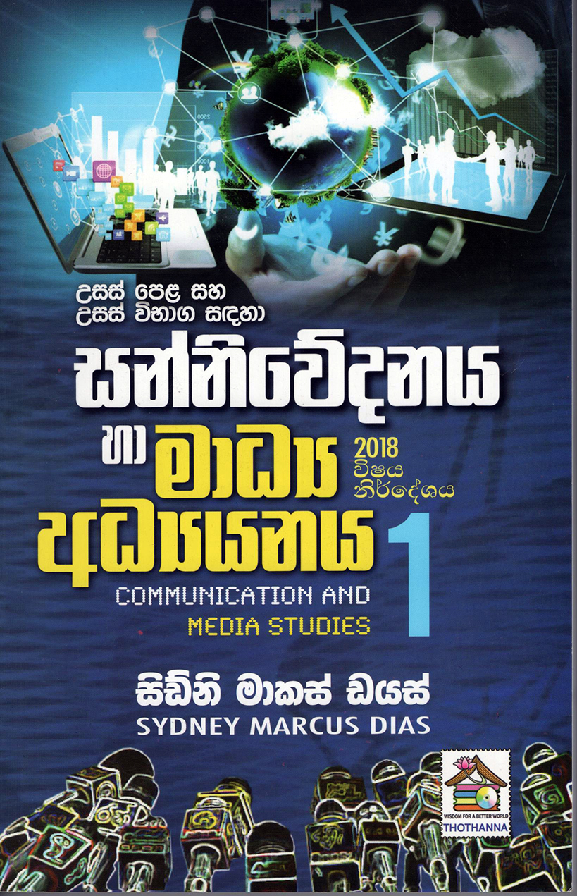 Sanniwedanaya Ha Madhya Adhyanaya 01 (2018 New Syllabus)