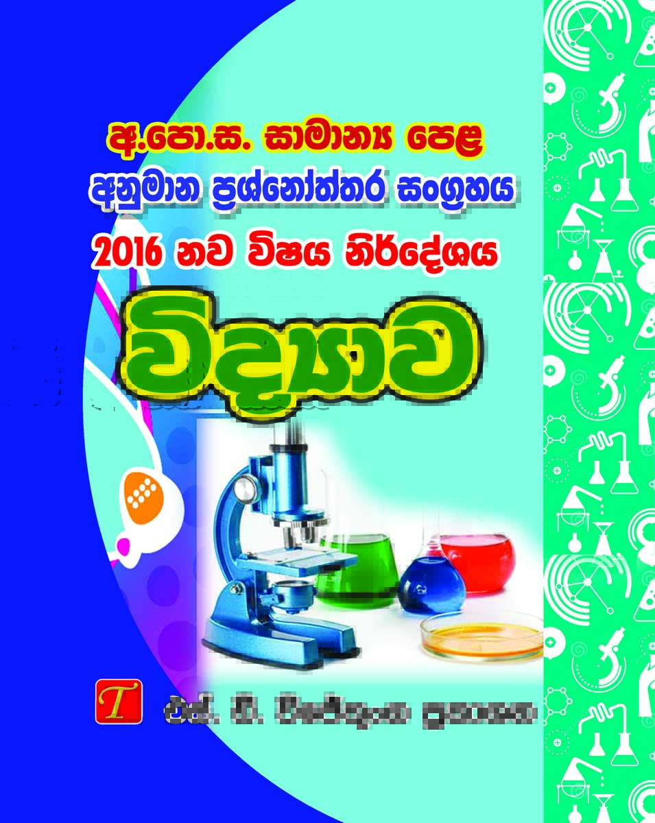 G.C.E. (O/L) Anumana Prasnoththara Sangrahaya Vidyawa 2016 Nawa Vishaya Nirdheshaya