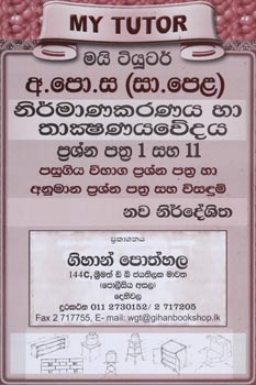 My Tutor Ol - Nirmanakaranaya Ha Thakshanawedaya