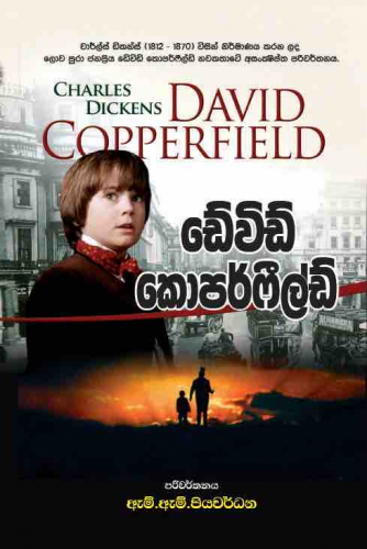 David Correrfield (Sinhala) - ඩේවිඩ් කොපර්ෆිල්ඩ්